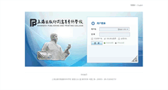 Desktop Screenshot of mail.sppc.edu.cn